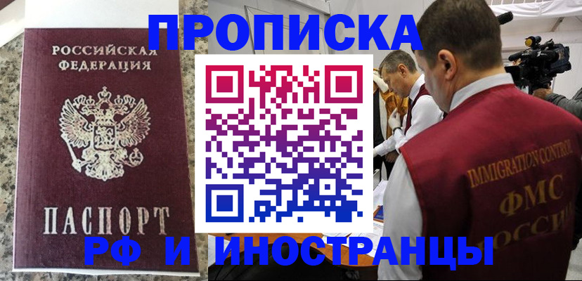 прописка гарантия в Котово