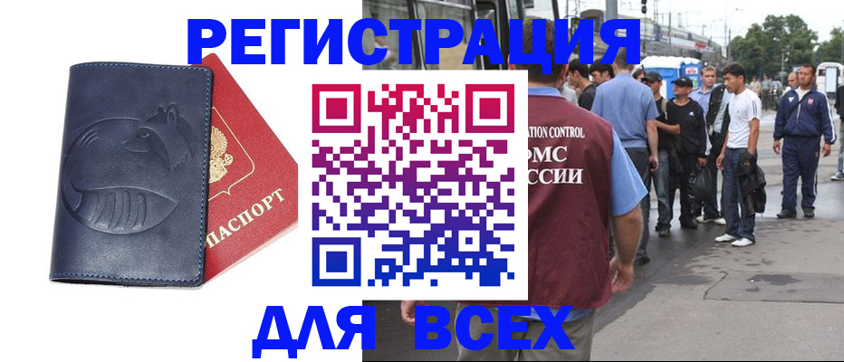 прописка для школы в Котово