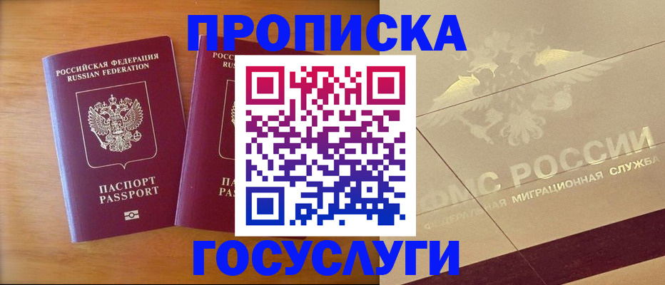 прописка регистрация в Котово